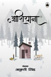 Aashiyana / आशियाना
