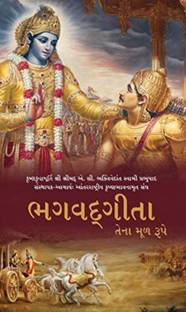 Srimad Bhagavad Gita Gujarati