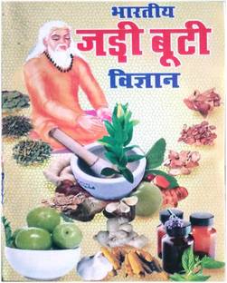 Bhartiya Jari Booti Vigyan With Durga Pocket Jantri (Combo Pack)