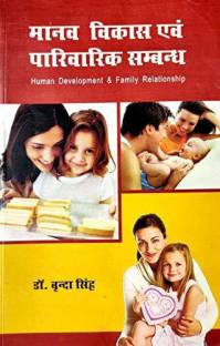 Manav Vikas Evam Parivarik Sambandh (Human Development & Family Relationship)
