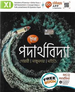 Chhaya Physics Class-11
