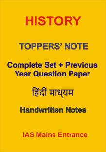 Toppers Complete History Class Notes In Hindi With Test Series With Answers