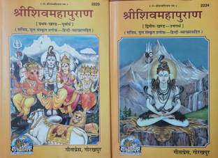 Sri Shiv Mahapuran (Volume 1 & 2) (Combo Pack)