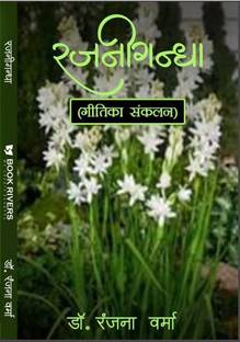 RAJNIGANDHA