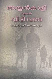 Ayyankali Muthal V T Vare