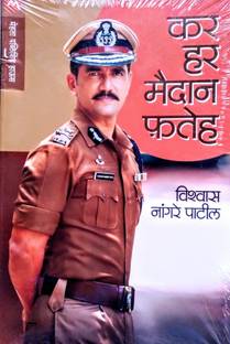 Kar Har Maidan Fateh!