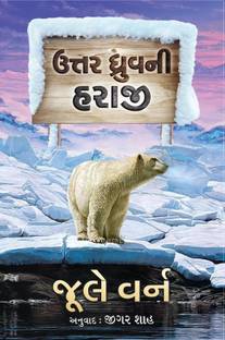 UTTAR DHRUV NI HARAJI ( Gujarati translation)