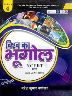 विश्व का भूगोल NCERT सार (क्लास VI-XII) ( हिंदी पेपरबैक, महेश कुमार बर्नवाल)
