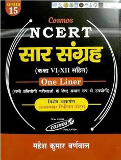 NCERT सार संघ्रे (क्लास VI-XII हिंदी पेपरबैक महेश कुमार बर्नवाल
