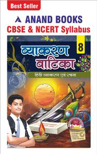 Anand Books Vyakaran Vatika 8 Hindi Grammar & Composition Book For Class 8th (CBSE & NCERT Syllabus U.P. Board)