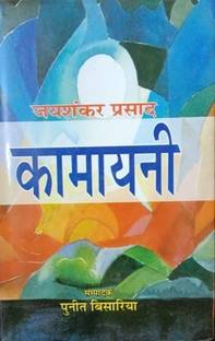 Kamayani
