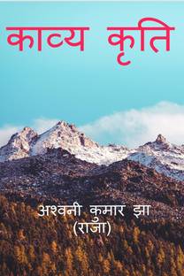 Kavya kriti / काव्य कृति