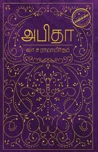 Abitha/அபிதா
