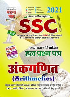 SSC Arithmetics Solved Question Paper 2021 (2111-B)
