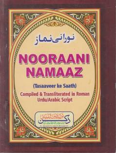 Nooraani Namaz, Namaz Ka Complete Tareeqa, Hanafi Fiqh