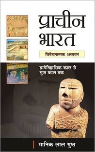 Praachin Bharat Praagaitihasik Kal Se Gupta Kaal Tak - Vevechanaatmak Adhyayan
