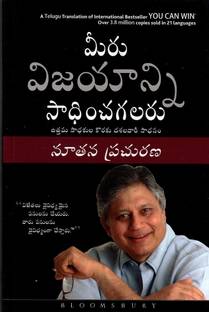 Meeru Vijayanni Sadhinchagalaru TeluguBook