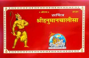 Sachitra Hanuman Chalisa (Code No -2121) Pack Of 2 Same Books
