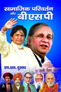 SAMAJIK PARIVARTAN AUR BSP