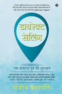 Direct Selling  - Ek Viral Yug Ki Shuruvaat