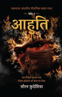 Aahuti