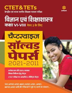 Ctet & Tets Chapterwise Solved Papers 2021-2011 Hindi Ayum Sikshasastr