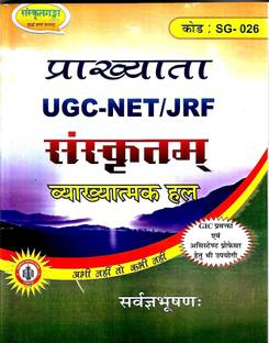 Solvedpaper UGC-NET/JRF (Prakhyata)