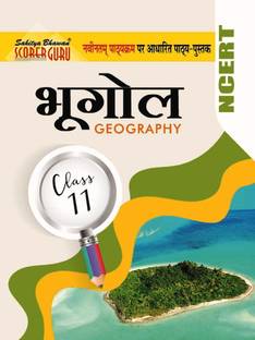 Bhugol 11 (Geography)