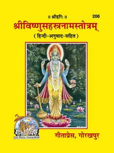 Sri Vishnu Sahestranaam Book