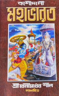 Kashidasi Mahabharat *latest Edition 2021* Rare Collection* ( Prachin O Durlav Brihat Akshoy Sanakaran )