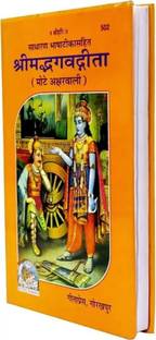Shrimad Bhagwat Gita Mote Akshar Wali Code -502