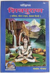शिव पुराण (संशिप्त) बोल्ड टाइप कोड -789