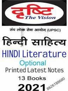 दृष्टि IAS हिंदी लिटरेचर ऑप्शनल प्रिंटेड लेटेस्ट नोट्स - 2021 (पेपरबैक, हिंदी, दृष्टि IAS) 2021