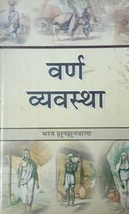 Varn Vyavastha