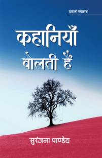 Kahaniyan Bolti Hai