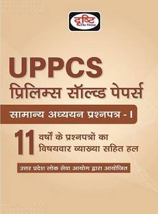 UPPCS 11 Years Solved Paper