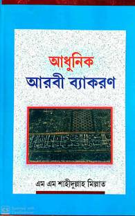 Adhunik Arbi Bakron