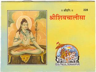 Shiv Chalisa