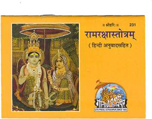 Ramraksha Stotram