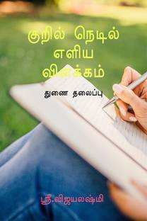 kuril nedil easyly identify / குறில் நெடில் எளிதில் அடையாளம் காண