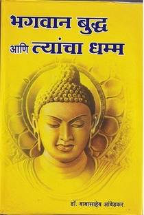 Bhagwan Buddha Ani Tyancha Dhamma