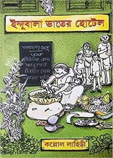 Indubala Bhater Hotel