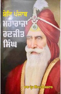 Sher - e Punjab Maharaja Ranjit singh