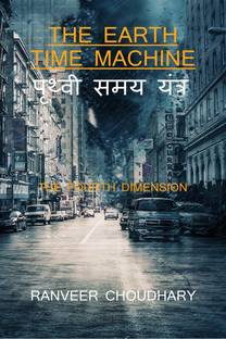 The Earth Time Machine / पृथ्वी समय यन्त्र