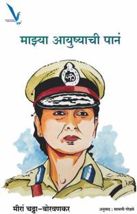 Mazya Ayushachi Pane