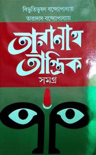 तारानाथ तांत्रिक