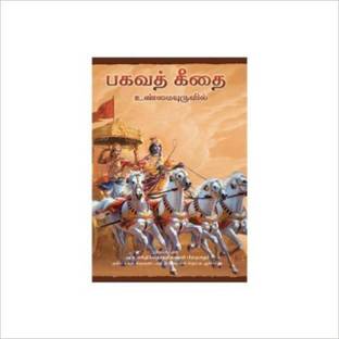 Srimad Bhagavad Gita As It Is