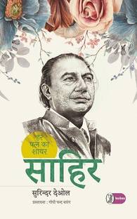 Har PAL Ka Shayar Sahir