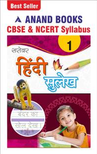 Anand Books Sarovar Hindi Sulekh 1 Hindi Cursive Writing Book For Class 1st CBSE