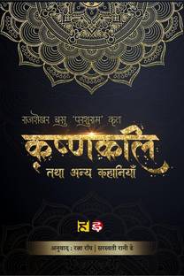 Krishnakali Tatha Anya Kahaniyan / कृष्णकली तथा अन्य कहानियाँ